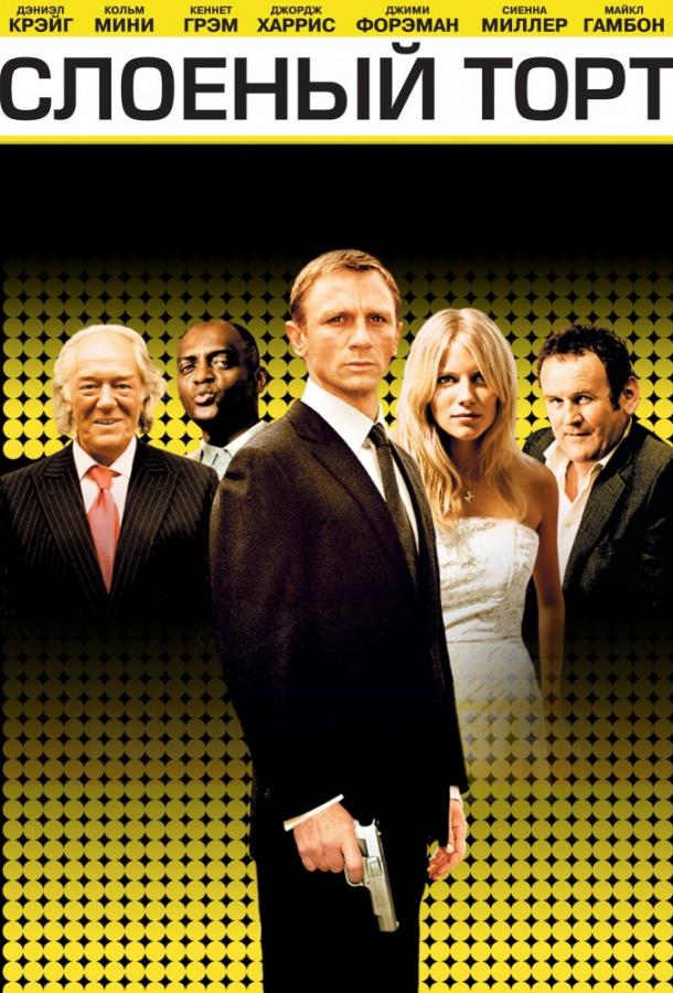 Фильм Слоеный торт (2004) смотреть онлайн в хорошем качестве